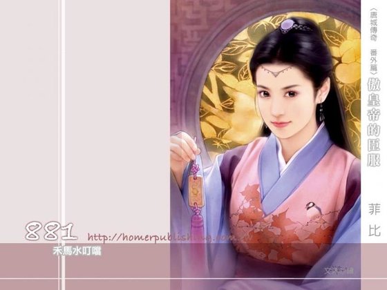 傲皇帝的臣服(唐城传奇番外篇)