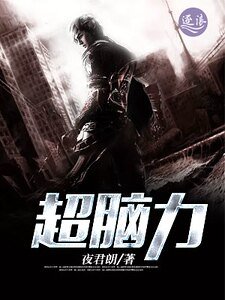 超脑力