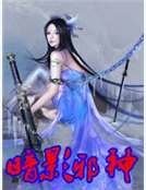《暗影邪神》