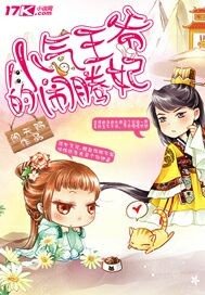 《小气王爷的闹腾妃》