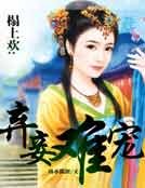 《榻上奴:弃妾难宠》