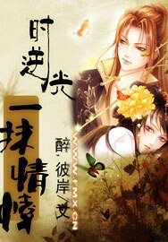《逆时光,一抹情愫》