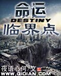 《命运临界点》
