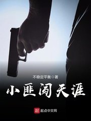 《小匪闯天涯》