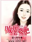 《重生之做我老婆吧》