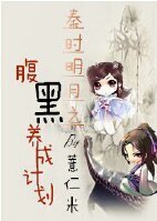 《(BG-秦时明月同人)秦时明月之腹黑养成计划》