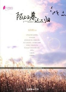 《陌上云暮迟迟归》