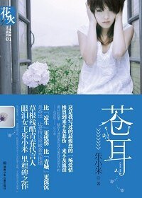 苍耳(出书版)