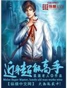 近身超能高手