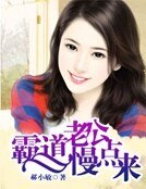 霸捣老公慢点来