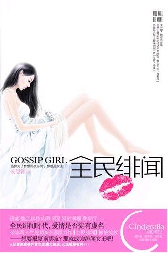 《全民绯闻(出书版)》