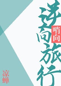 《逆向旅行》