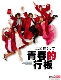 《青春的行板》