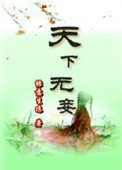 《天下無妾》