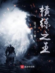 《横练之王》