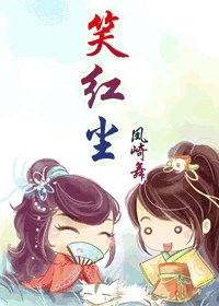 (笑傲江湖同人)笑红尘