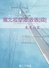 (BL/综漫同人)湘北校草库洛洛