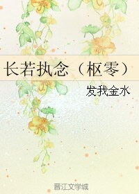 (BL/吸血騎士同人)長若執念(樞零)