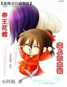 帝王花嫁:戀上灰太狼