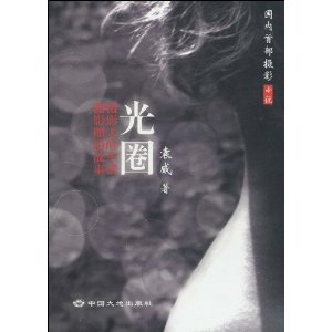 《光圈:摄影人的生活,摄影圈的故事(出书版)》