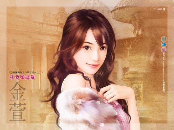 《我要嫁總裁(四季狂想曲系列之二)》