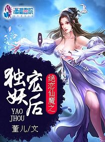 《绝恋仙魔之独宠妖后》
