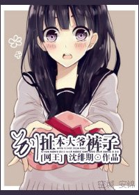 (网王同人)别扯本大爷裤子