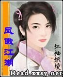 《凤傲江湖》