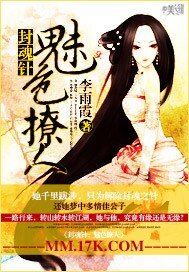 《封魂针,媚色撩人》