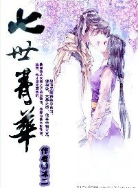 七世青华