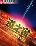 《道之宙》