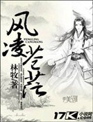 《风凌苍茫》