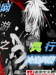 《网游之风行》