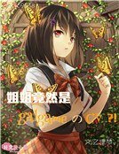 姐姐竟然是galgame的CV?!