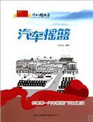 汽車搖籃:長春第一汽車製造廠開工建設