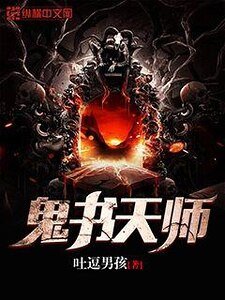 《鬼書天師》