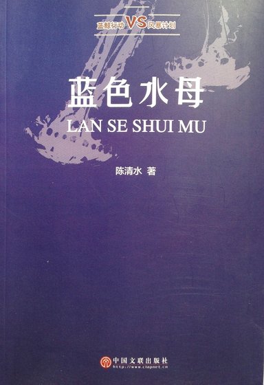 《蓝色水母》