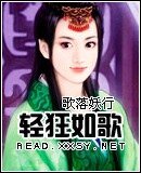 《輕狂如歌》