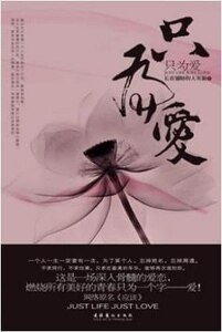 只为爱/应该(出书版+网络版)