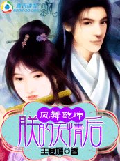 穿越凤舞乾坤之朕的无情后