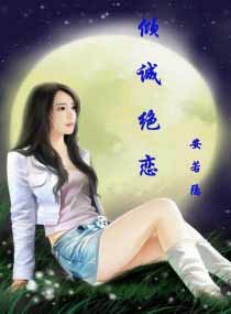 《如果説這就是愛情/放手,高官的傾城戀人》