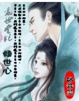《乱世皇妃:倾世心》