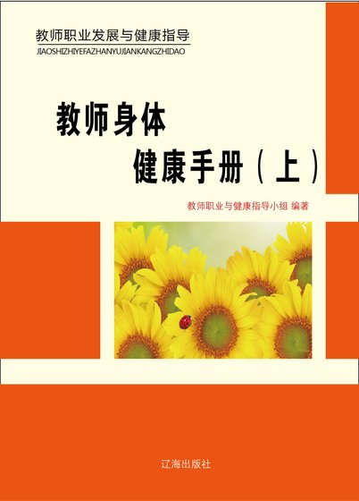 椒師申屉健康手冊(上)