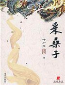 《采桑子(精)》