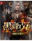 黑暗紀元