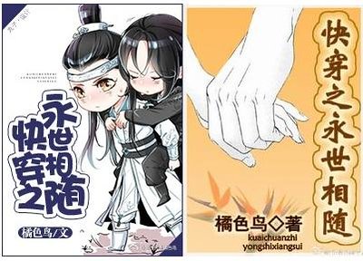 《快穿之永世相随》