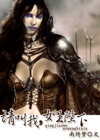 请叫我,女王陛下