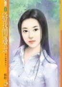給我閃邊去(女人我最大系列)