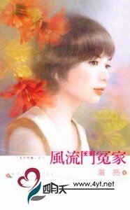 《风流斗冤家+灵异妙绝配+黄金好情人(天生奇缘系列)》