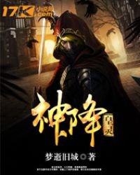 《神降皇靈》